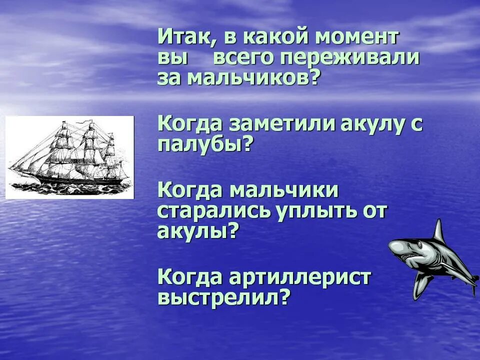 Аннотация к рассказу толстого акула 3 класс. Лев николаевич толстой акула. презентация л.н.толстой акула. л н толстой произведение акула. рассказ акула толстой.