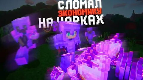 Фан тайм майнкрафт