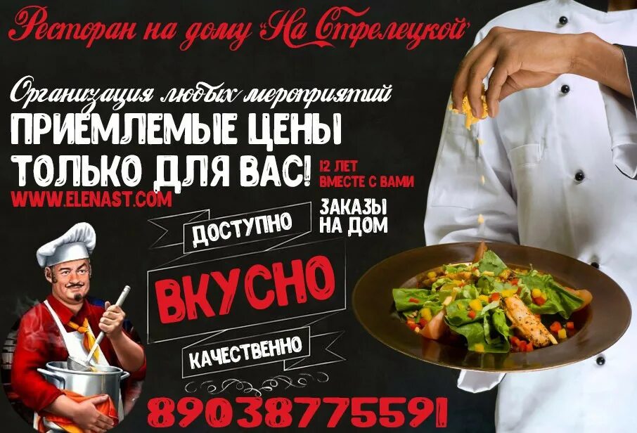 Ресторан дому курск меню. Кухня на Стрелецкой. Ресторан у Елены на Стрелецкой. Ресторан на дому Гурман Курск. Кухня на Ломоносова Курск.