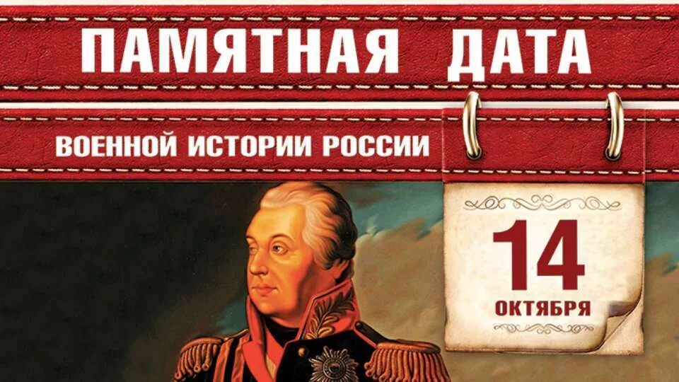 Слободзейская операция Кутузова 14 октября 1811 года. Памятные даты. Памятные исторические даты. Памятные даты военной истории России. Кутузов памятная дата