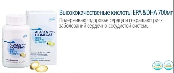 Атоми аляска. Омега 3 Атоми. Аляска Омега 3 Атоми. Атоми Омега 3 состав. Омега 3 Атоми описание.