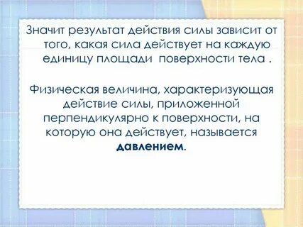 От чего зависит результат тела