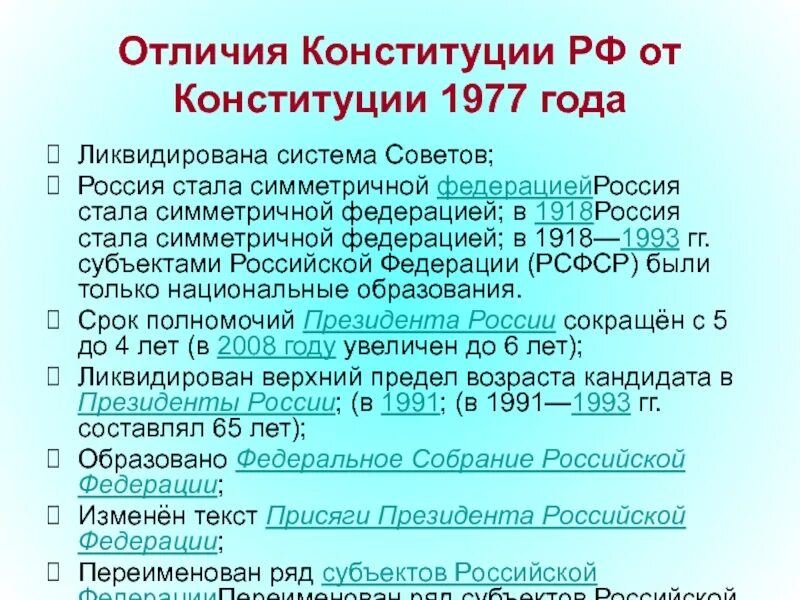 Какие положения из перечисленных отличали конституцию
