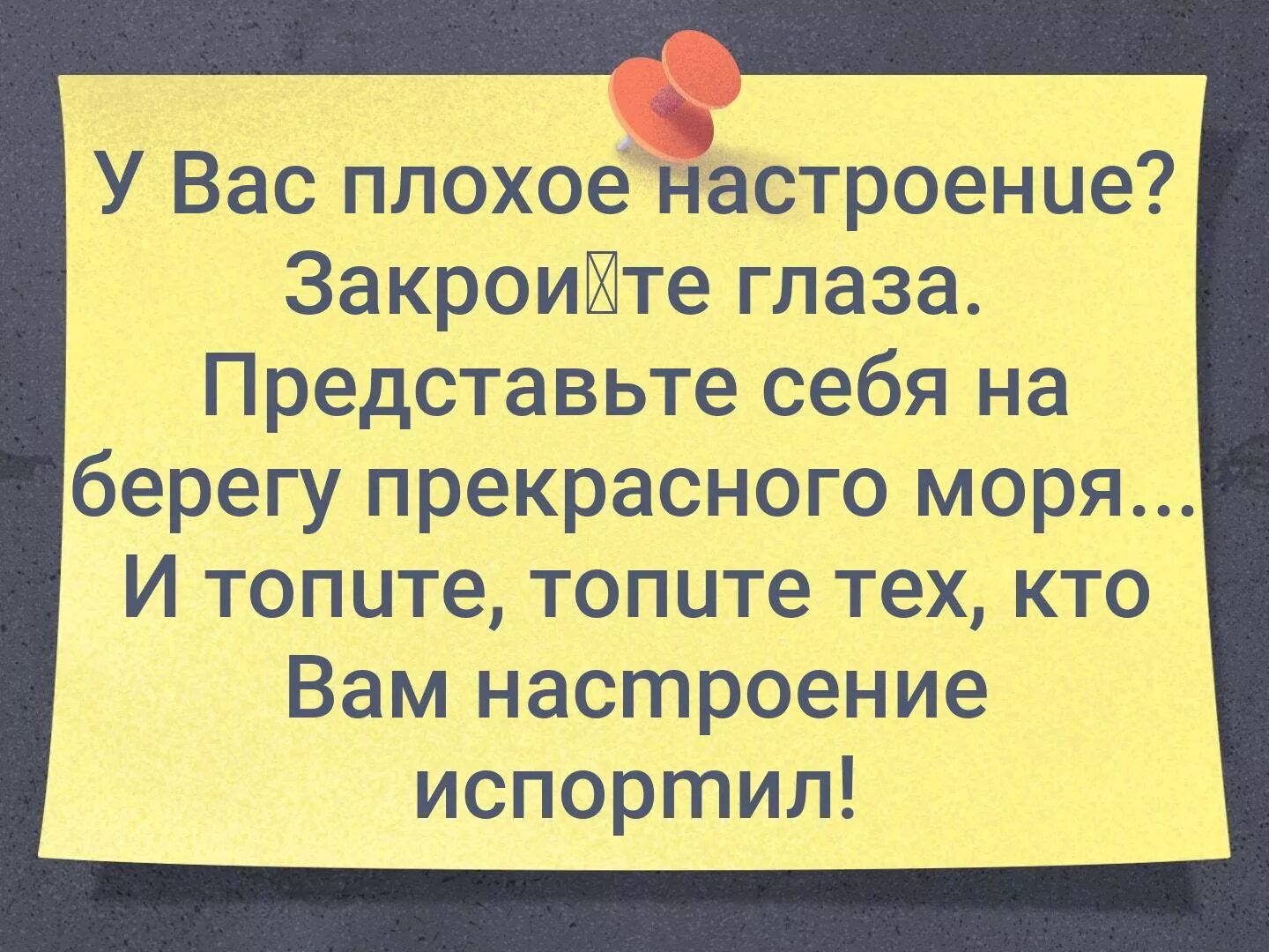 Как понять дурное настроение