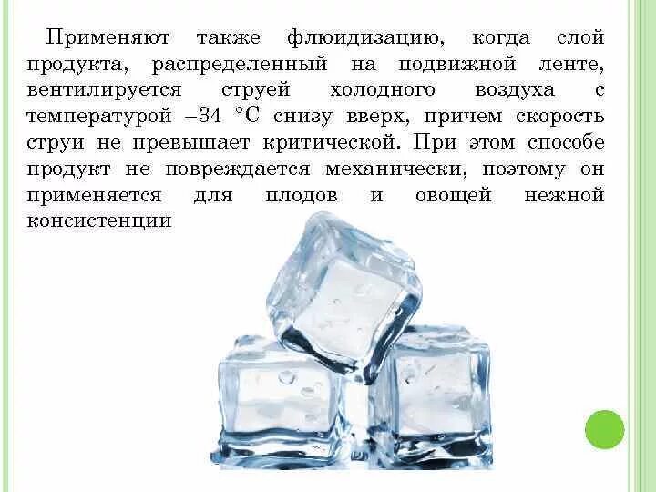 Технология замораживания. Замораживания технология 5 класс.