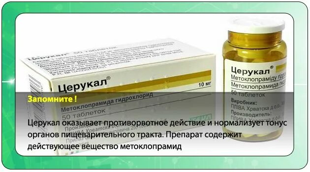 Противорвотное для детей 8