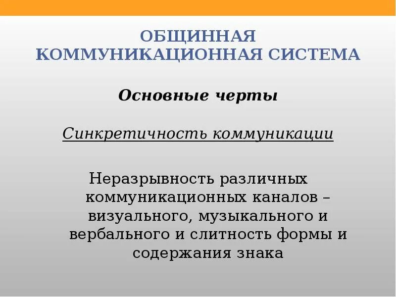Коммуникативную систему представляют
