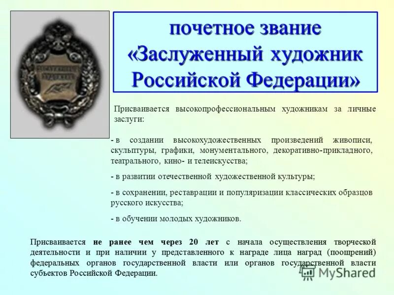 Указ президента о присвоении звания заслуженный. Почетное звание. Присвоено почетное звание. Почётные звания Российской Федерации. Присвоение почетных званий.