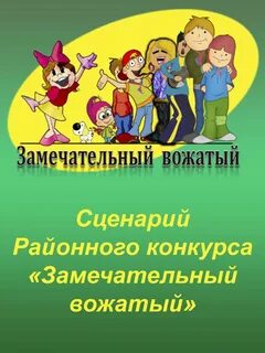 Копилка вожатого