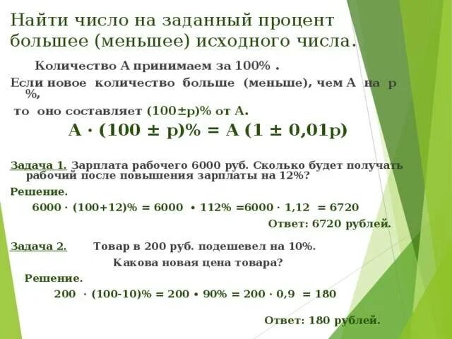 Число от числа в процентах. Как вычислить процент из числа. Как вычесть процент. Как из числа вычитать проценты. Как из числа вычесть процент.