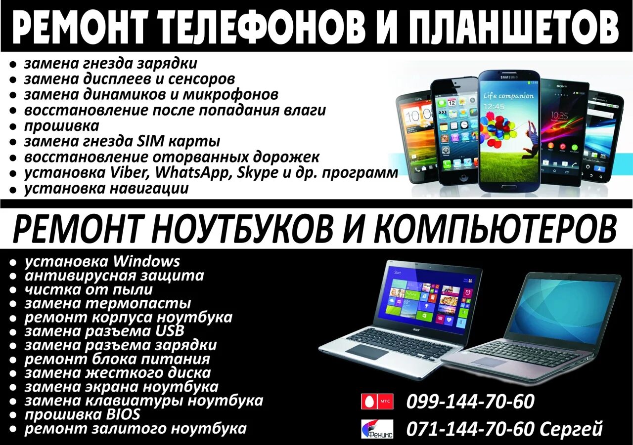 Ремонт сотовых планшетов ноутбуков. Ремонт компьютеров и телефонов. Ремонт компьютеров ноутбуков телефонов. Ремонт компьютеров ноутбуков смартфонов. Скупка телефонов планшетов.