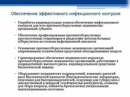 Программа инфекционного контроля