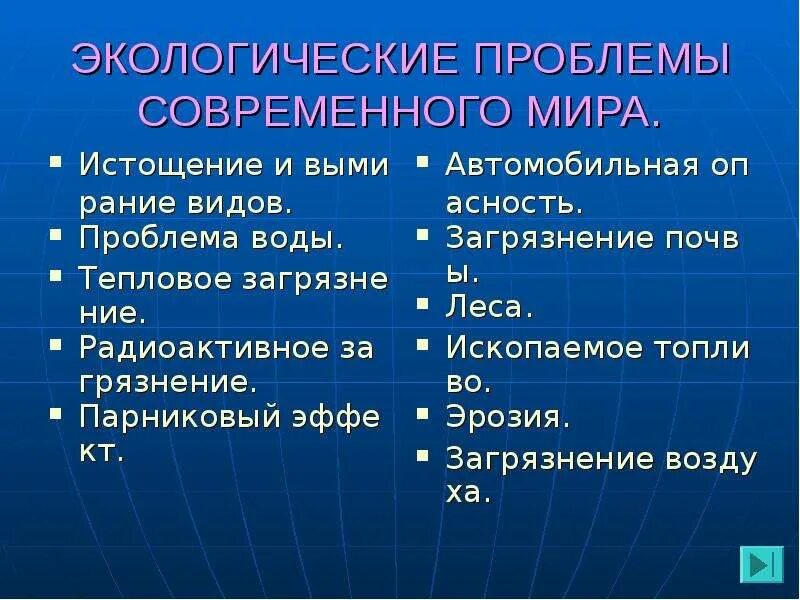 Планет проблем. Какие бывают экологические проблемы планеты. экологические проблемы современности. экологические проблемысрвременности. современные экологические проблемы.