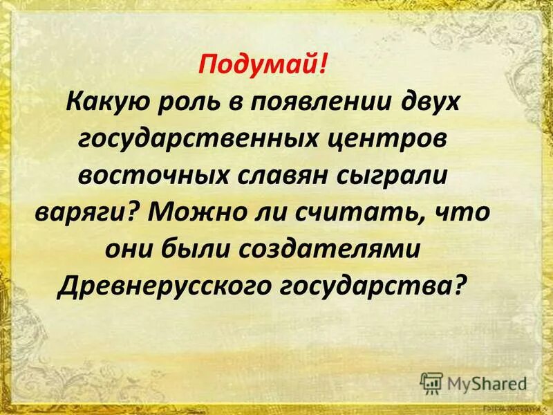 Территория на которой в 9 веке сложилось государство русь. Два государственных центра восточных. Образование государства у восточных славян карта. Образование государства восточных славян-древней руси. Два основных политических центра восточных славян.