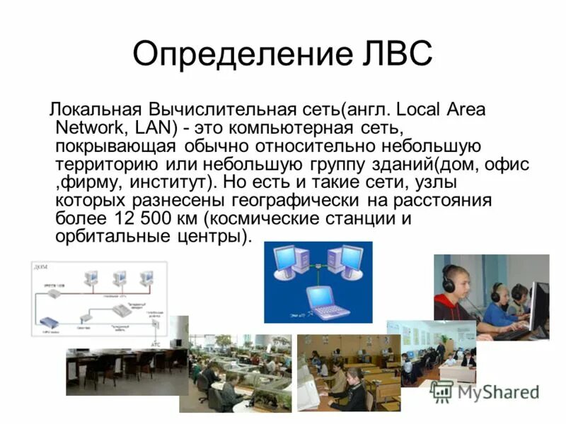 оборудование локальных компьютерных сетей. оборудование локальных компьютерных сетей. компьютерное и сетевое оборудование. одноранговая локальная сеть на основе сервера. локальная сеть.