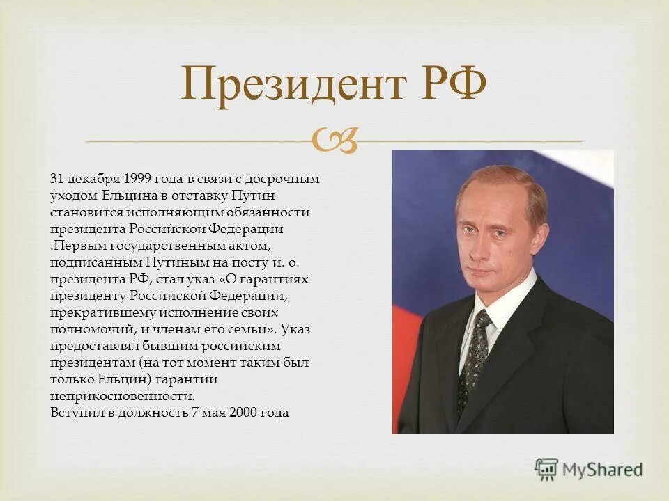 Обязательства президента рф. Обязанности президента РФ. Обязанности президента России. Ответственность президента Российской Федерации.