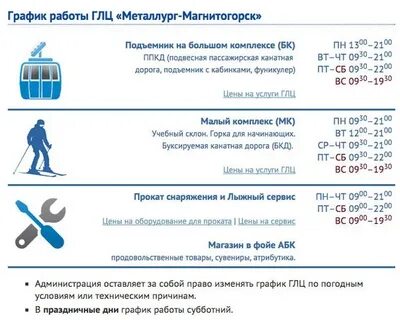 новатэк магнитогорск график работы