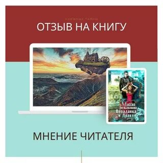 Миссия дракона вернуть любовь читать