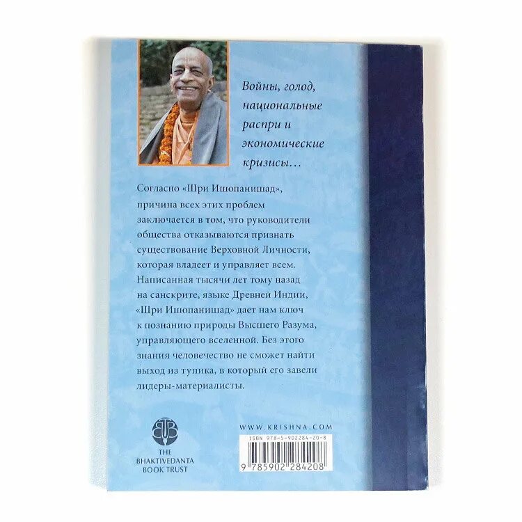 Шри ишопанишад. Шри Ишопанишад книга. Шри Ишопанишад обложка. Шри Ишопанишад обложка книги. Содержание Шри Ишопанишад.