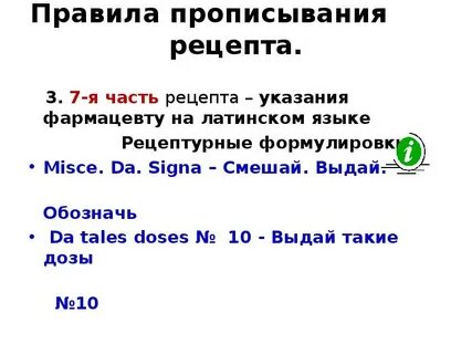 Recipe перевод с латинского