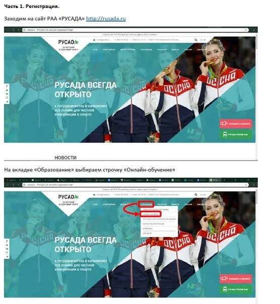 Русада зарегистрировать ребенка. Сертификат rusada. обучение русада. русада за честный и здоровый спорт.