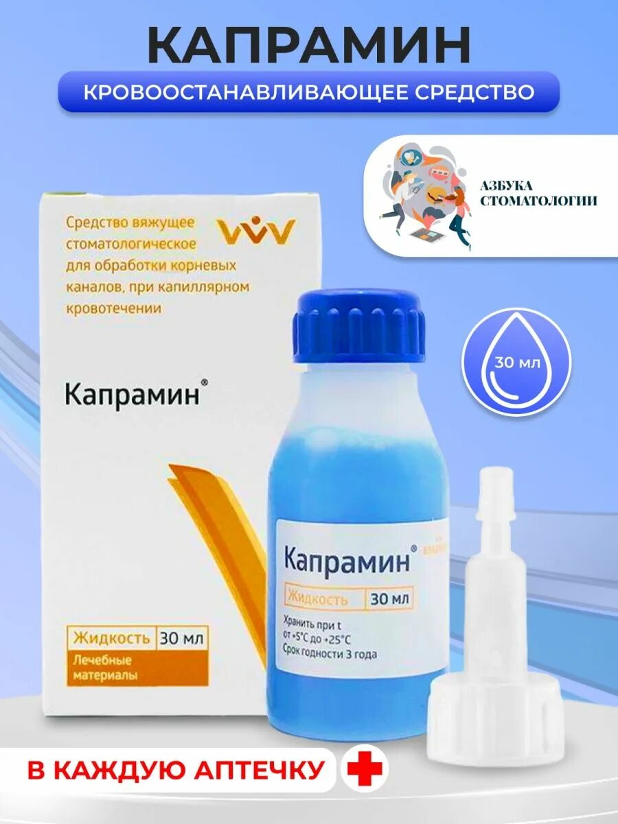 Гемостатическое средство ВЛАДМИВА Капрамин, 30 мл. Кровоостанавливающее средство Капрамин. Кровоостанавливающее средство для маникюра. Капрамин для маникюра.