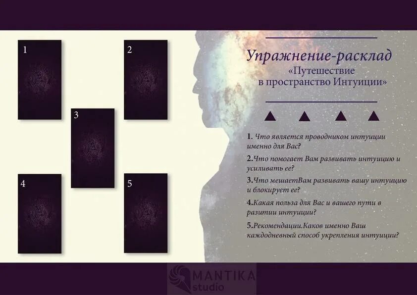Как развить интуицию и скрытые способности упражнения. Расклад на поездку таро схема. расклад на путешествие таро. расклад на интуицию таро. расклад таро нампоездку.