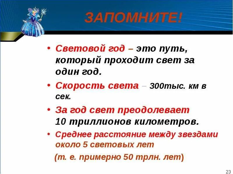 Световой год. 1 Световой год. Один световой год это сколько. 1 Световой год это сколько километров. Два световых года в километрах