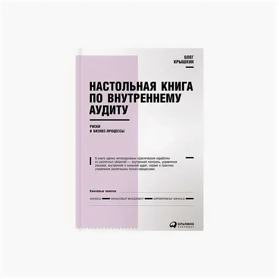 Книги по аудиту