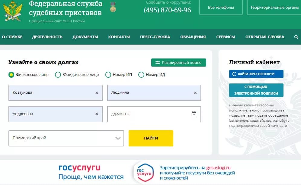Найти данные исполнительных производств