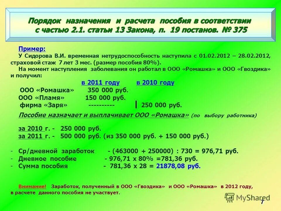 порядок начисления пособия. расчет пособия 730 это. как посчитать пособие до 1. калькулятор рассчитать единое пособие. калькулятор единого пособия рассчитать.