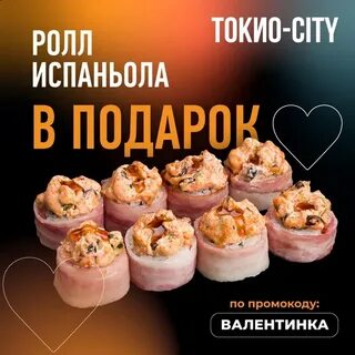 Токио сити скидка в день