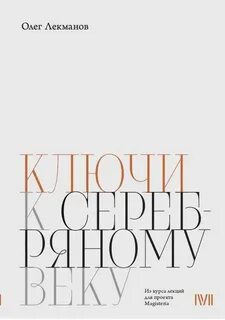 Учебники по серебряному веку