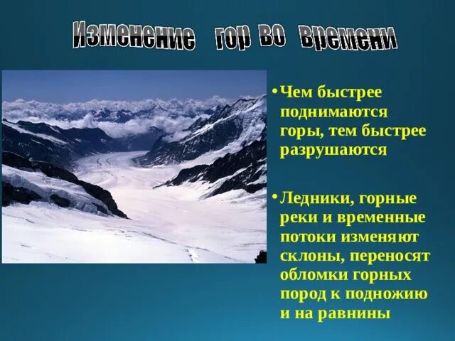 Пословица ветра горы разрушают. Горные ледники это определение. Размеры горного ледника. Самые высокие горы на земле покрытые ледниками. Вопрос на тему горные ледники.