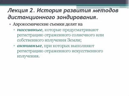 Способы дистанционного зондирования