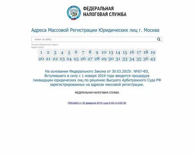 Проверка массового адреса юридический лиц