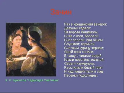 Раз в крещенский вечерок девушки
