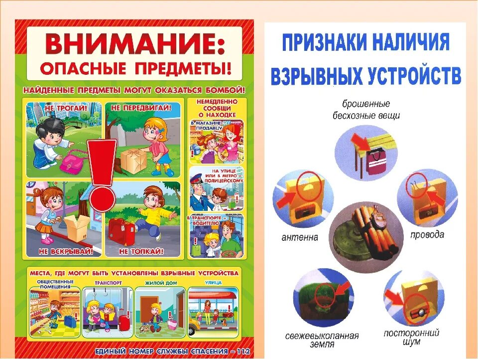Информация о взрывных устройствах
