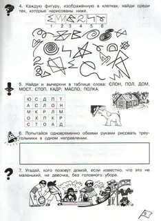 Умники и умницы для дошкольников задания