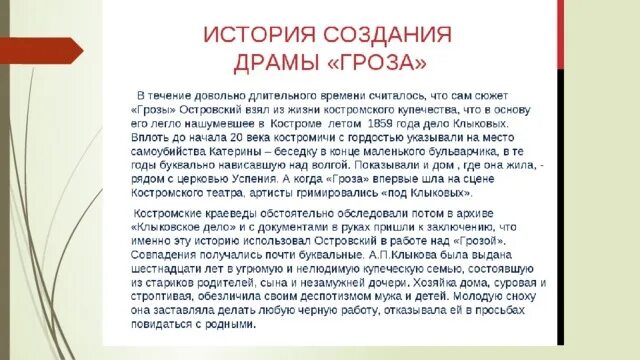 История создания произведения кратко. История создания произведения гроза. История создания драмы гроза. История создания пьесы гроза Островского. История создания драмы гроза Островского.