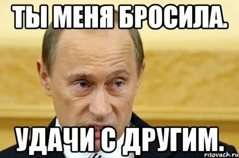Я все пойму ты брось меня