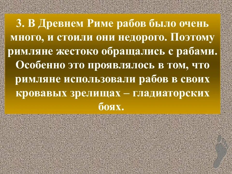 Один день из жизни раба в риме