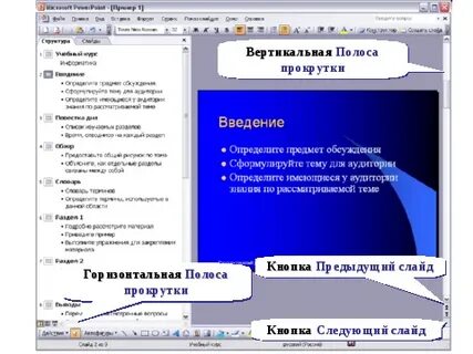 Как сделать горизонтальную презентацию
