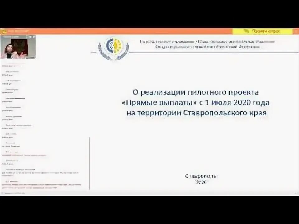 Фонд социального страхования ставропольского края. Фонд социального страхования Ставрополь. Фонд социального страхования Ставропольского края номер телефона. ФСС по Ставропольскому краю руководство.