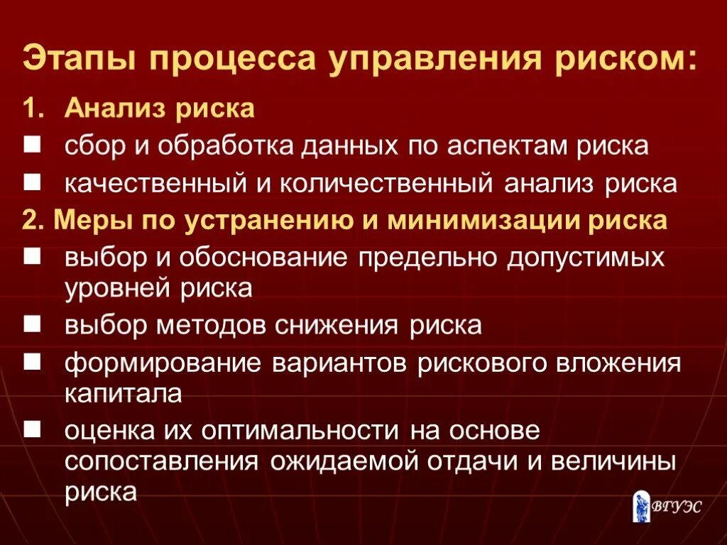 Значимость последствий рисков. Этапы процесса управления рисками. Управление рисками в лаборатории. Риски по беспристрастности.