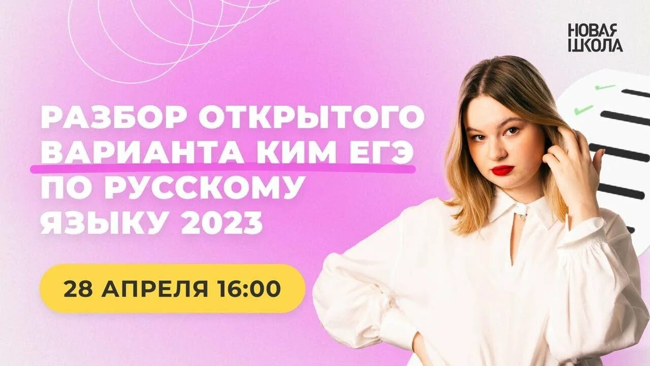 Разбор открытый. Русский язык подготовка к ЕГЭ 2023. Дни сдачи ЕГЭ 2023. Баллы ЕГЭ по русскому языку 2023.