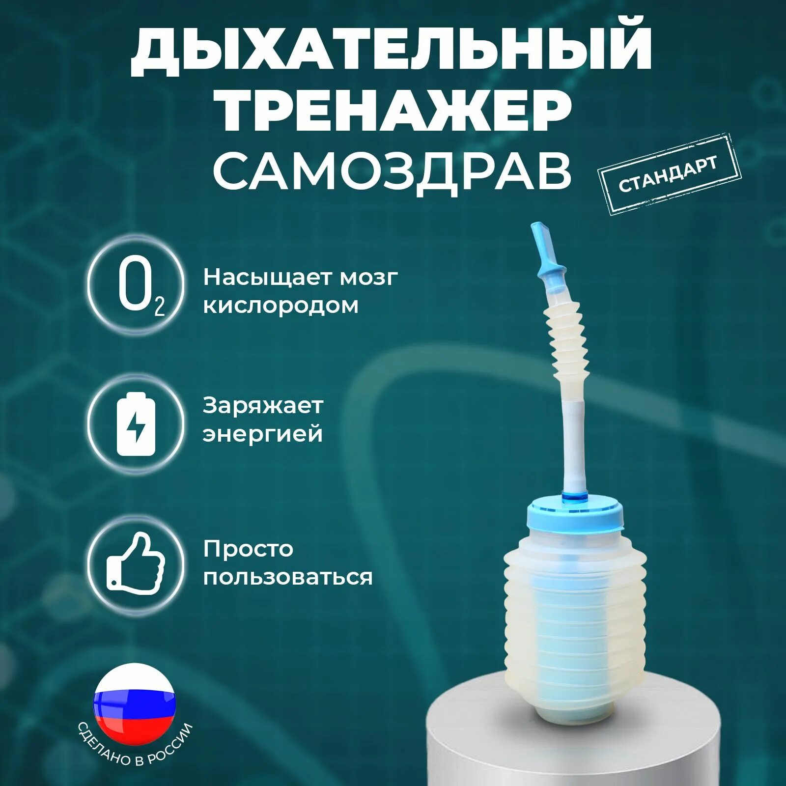 Инструкция дыхательного тренажера