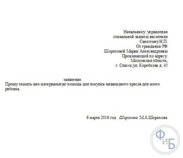 Заявление на социальную помощь. Заявление о предоставлении материальной помощи в связи. образец заявления о выплате мат помощи. как написать заявление о выдаче материальной помощи. заявление на выплату материальной помощи образец.