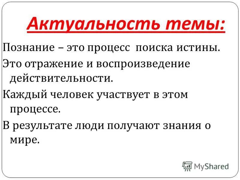 этапы процесса научного познания. способы познания искусства. сущность, природа и содержание познания. опыт повседневной жизни примеры.