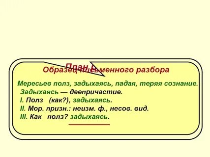 Деепричастие под 3